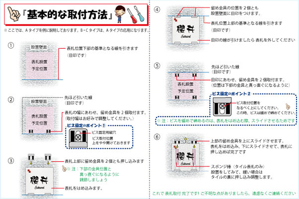 留め金具取付説明-2