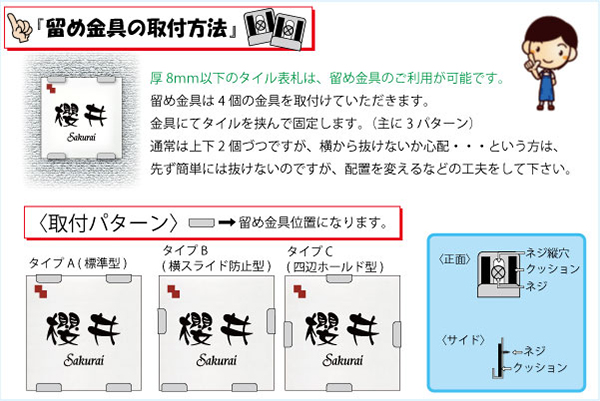 留め金具取付説明-1