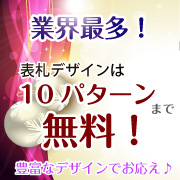 表札デザインは10パターンまで無料!