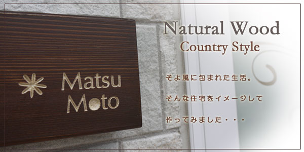 木製表札