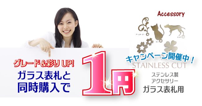 1円キャンペーン開催中