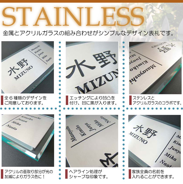 ステンレス・アクリル表札