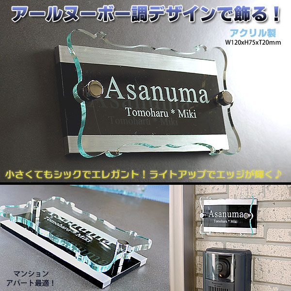 アクリル製マンション表札120x65サイズ アクリル製マンション表札120x65サイズ