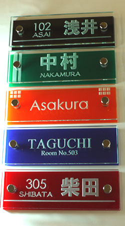 マンション表札アクリルカラー