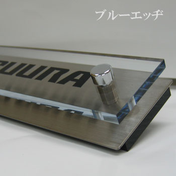 アクリル/ブルーエッヂ