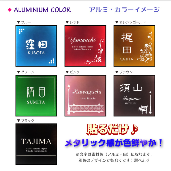 カラーアルミ表札デザイン カラーアルミ表札デザイン