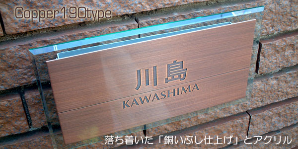 ブロンズ表札190タイプ設置イメージ ブロンズ表札190タイプ設置イメージ
