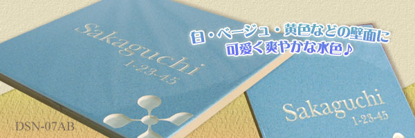 水色のタイルに白文字