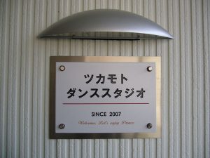 店舗看板 店舗看板