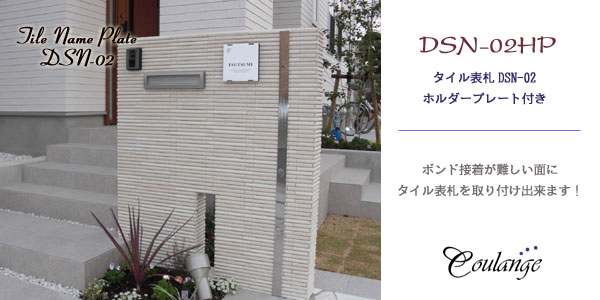 ホルダープレートDSN-02HP設置例 ホルダープレートDSN-02HP設置例