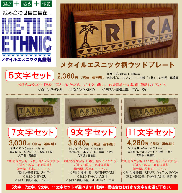 エスニック・木/価格表