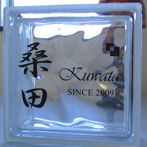 ガラスブロック表札正面