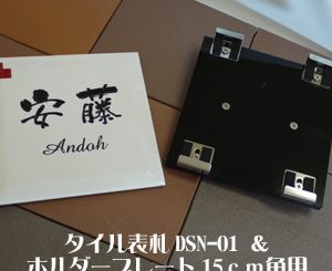 プレートをビス固定する