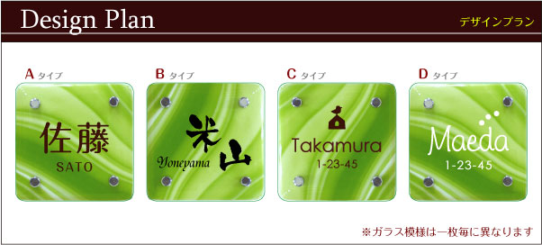 メルトガラス表札グリーンリーミーデザイン