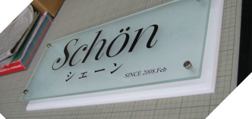 フロストガラス表札の大型