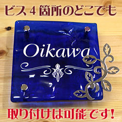 リーフ模様とベネチアンガラス表札