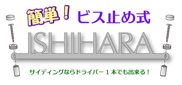 ビス止めイメージ ビス止めイメージ