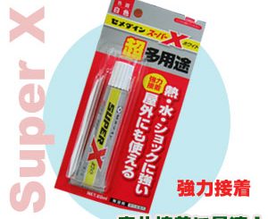 ボンド・スーパーx