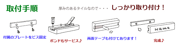 TL-B216表札の取付方法 TL-B216表札の取付方法