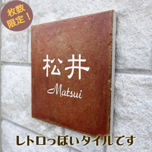 レトロ風タイル レトロ風タイル