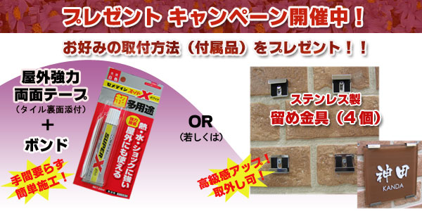ボンドか留め金具をプレゼント