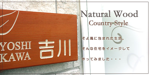 木製表札メープルカラー 木製表札メープルカラー