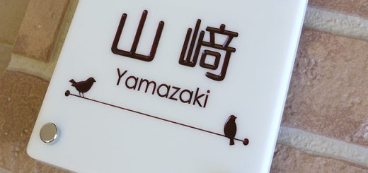 ガラス表札ホワイトWTG-1515