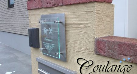 ベージュ門塀にガラス表札MTG-2424