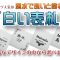 風水人気の白い表札