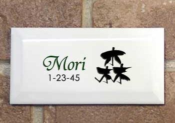 タイル表札DSN-08サイズ150x75