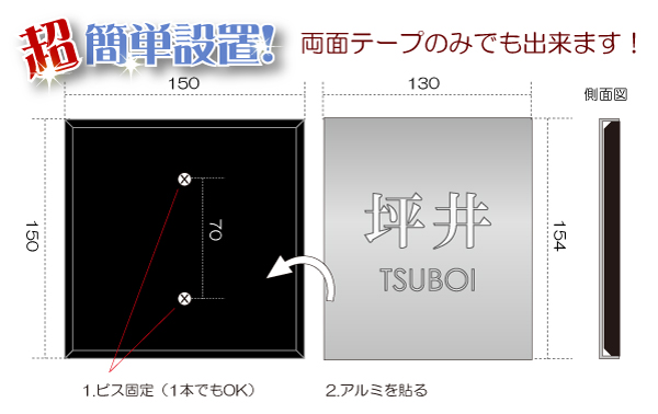 表札ALA-150取付方法