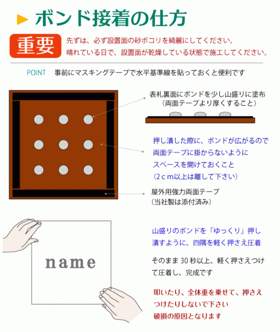 タイル表札のボンド接着の仕方 表札工房 クランジュ