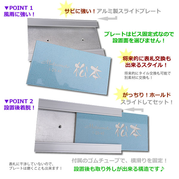 表札の着脱可能なアルミ製プレート