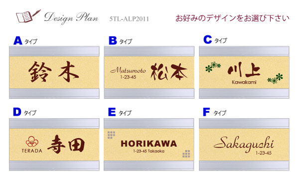 5TL-ALP2011用表札デザイン