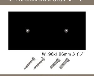 タイル表札DSN-03ｂ専用プレート