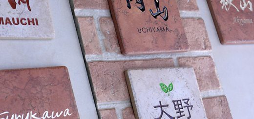 タイル表札サンプル集