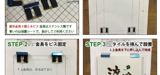 ボンド接着表札の剥がし方 撤去方法 表札工房 クランジュ ボンド接着表札の剥がし方 撤去方法 表札工房 クランジュ