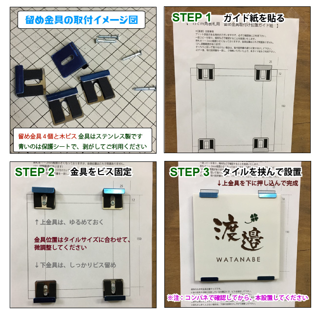 表札の留め金具設置