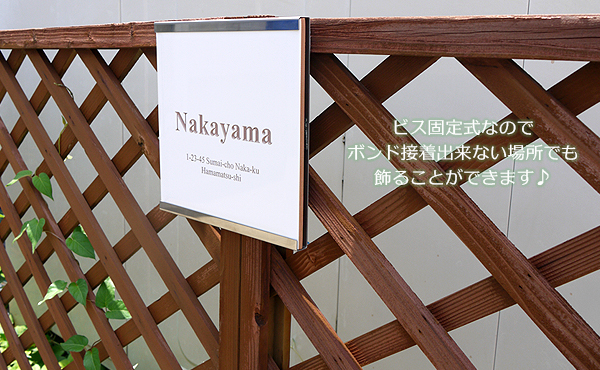 ラティスにタイル表札を設置