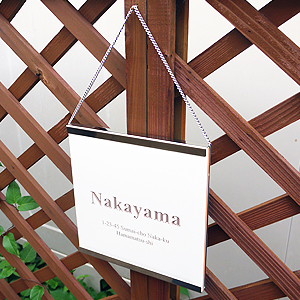 タイル表札をチェーンで吊るす