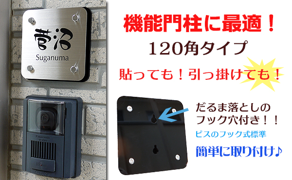 機能門柱に最適サイズの表札
