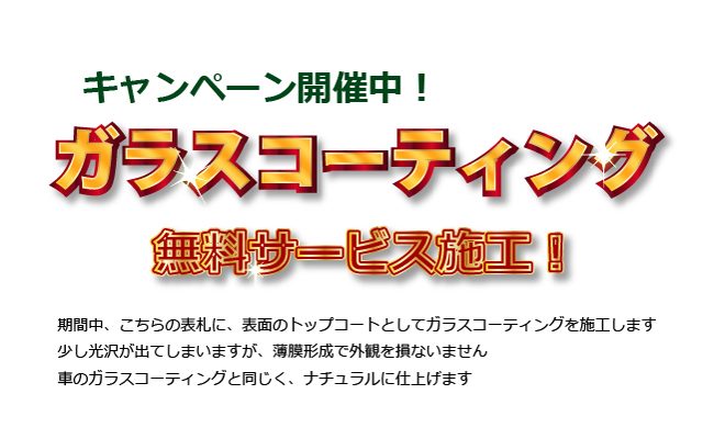 ガラスコーティング・サービス