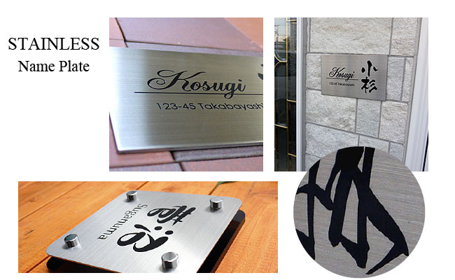 ステンレス表札の表面