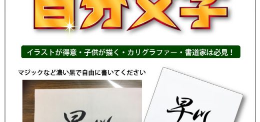 自分文字で表札を製作