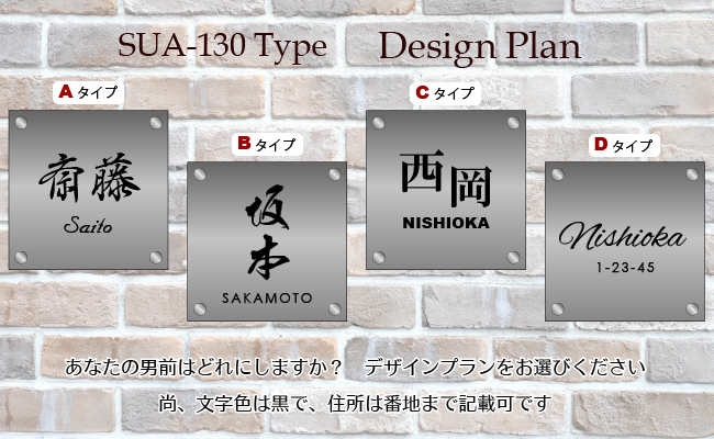 SUA-130デザインプラン