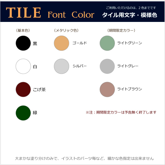 タイル用文字色