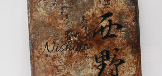 アンティークなタイル表札