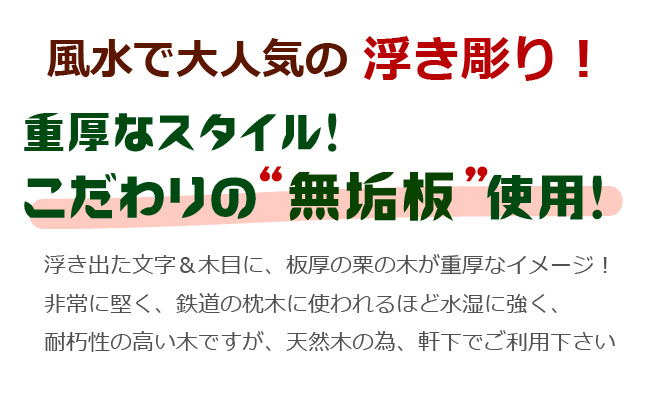 風水人気の木製表札 浮き彫り式 栗150角 手作り 表札工房 クランジュ