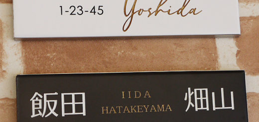 タイル表札 白と黒タイプ