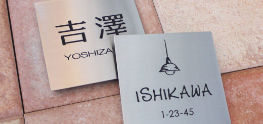 小さくてオシャレなステンレス表札